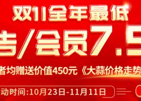 2023’雙十一優惠活動正式開啟 ()